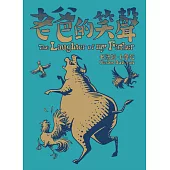 老爸的笑聲 (電子書)