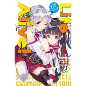 Life Alive!(04)與妳攜手並進的校園總選舉 (電子書)