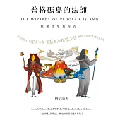 普格碼島的法師 (電子書)