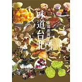 味道台北 (電子書)
