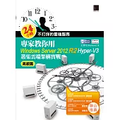 24小時不打烊的雲端服務：專家教你用Windows Server 2012 R2 Hyper-V3高級篇-叢集雲端架構實戰 (電子書)