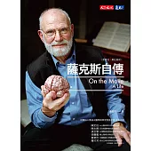 薩克斯自傳(改版) (電子書)