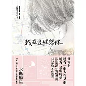 我在這裡想你：高雄愛情故事 (電子書)