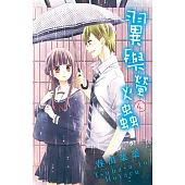 翼與螢火蟲(04) (電子書)