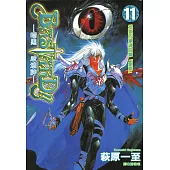 BASTARD!!暗黑破壞神(11) (電子書)