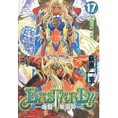 BASTARD!!暗黑破壞神(17) (電子書)