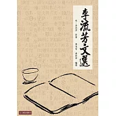 李流芳文選：李流芳小品文名篇選注 (電子書)