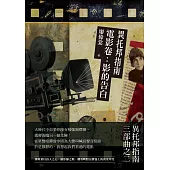 異托邦指南/電影卷：影的告白 (電子書)