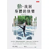 動，找回身體的快樂：結合呼吸、筋膜釋放與感知的練習，打開身心的結，進行覺知之旅：結合呼吸、筋膜釋放與感知的練習，打開身心的結，進行覺知之旅 (電子書)