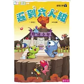 妖怪小學2：遲到六人組 (電子書)