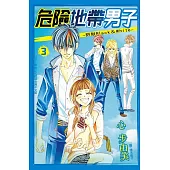 危險地帶男子野獸Black﹠White 3 (完結) (電子書)