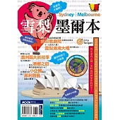 雪梨.墨爾本 (電子書)