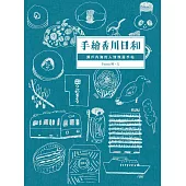 手繪香川日和：瀨戶內海的人情旅居手帖 (電子書)