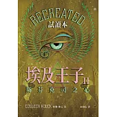 埃及王子II：斯芬克司之心【試讀本】 (電子書)