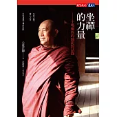 坐禪的力量 (電子書)