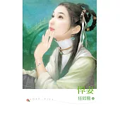 悍妻 (電子書)