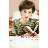 靈異妙絕配 (電子書)