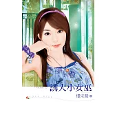 誘人小女巫 (電子書)