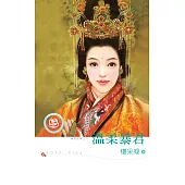 溫柔暴君 (電子書)