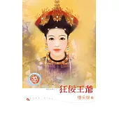 狂佞王爺 (電子書)
