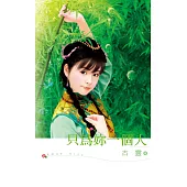 只為妳一個人 (電子書)