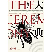 大典【精華試讀本】 (電子書)