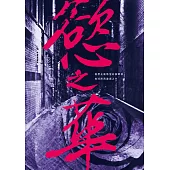 慾之華 (電子書)