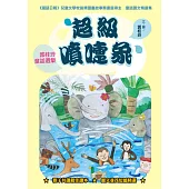 超級噴嚏象──郭桂玲童話選集 (電子書)