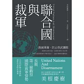 聯合國與裁軍 (電子書)