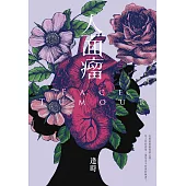 人面瘤 (電子書)
