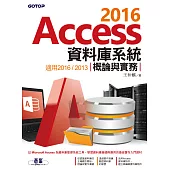 Access 2016資料庫系統概論與實務-適用2016/2013 (電子書)