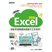 跟我學Excel 2016從新手到精通快速提升工作效率(適用Excel 2016、2013) (電子書)