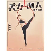 美力珈人.後天養成：林珈安 (電子書)