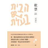 軟禁【精華試讀本】 (電子書)