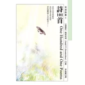 詩101首 (電子書)