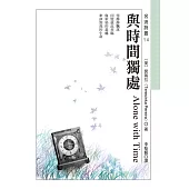 與時間獨處 (電子書)