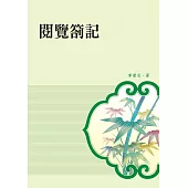 閱覽劄記 (電子書)