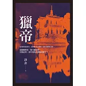 獵帝 (電子書)