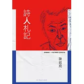 詩人札記 (電子書)