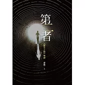 第二者 (電子書)