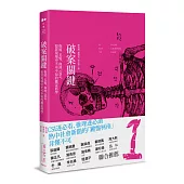 破案關鍵：指紋、毛髮、血液、DNA，犯罪現場中不可不知的鑑識科學 (電子書)