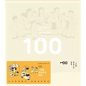 一百種溫柔生活指南 (電子書)