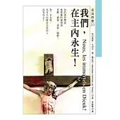 我們，在主內永生! Nous, les immortels en Dieu! (電子書)