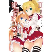 緋彈的亞莉亞AA(02) (電子書)