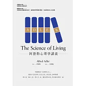 阿德勒心理學講義 (電子書)