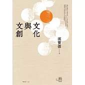 文化與文創 (電子書)
