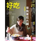 好吃3：來我家吃火鍋 (電子書)