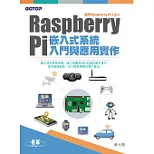 Raspberry Pi嵌入式系統入門與應用實作 (電子書)