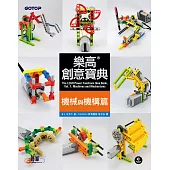 樂高創意寶典：機械與機構篇 (電子書)