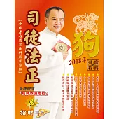 司徒法正2018狗年運程寶典 (電子書)